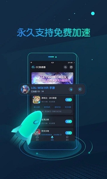 cc加速器官方正版 cc加速器下载安装免费