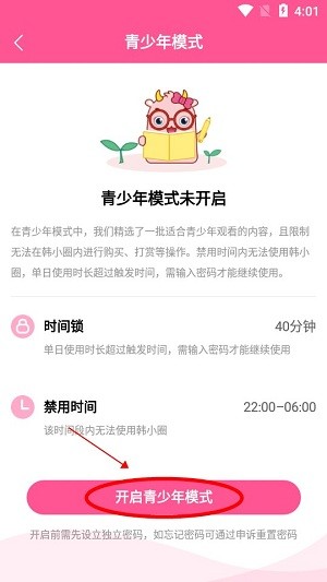 韩小圈app怎么启动青少年模式功能 韩小圈app青少年模式启动教程