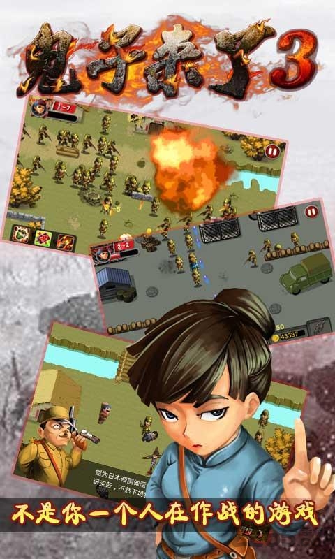 鬼子来了3内购破解版