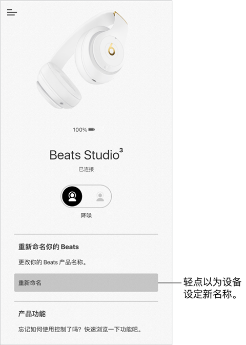beats耳机名称怎么改 beats耳机改名方法
