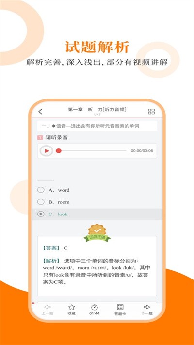 小学英语圣题库官方版