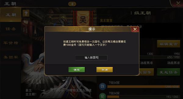 三国一统天下王朝系统怎么玩 三国一统天下王朝系统玩法攻略