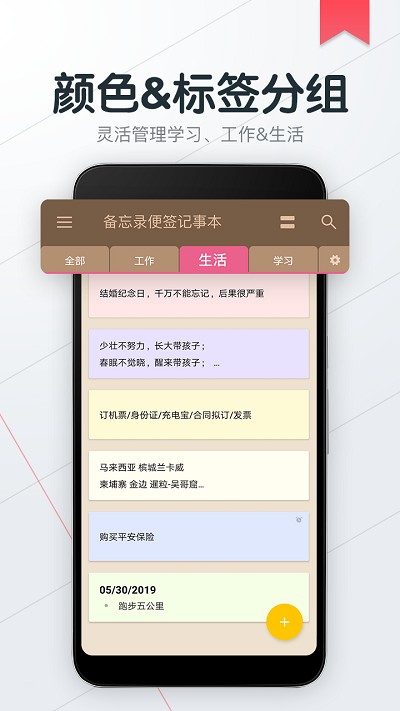 备忘录随记手机版 备忘录随记app下载