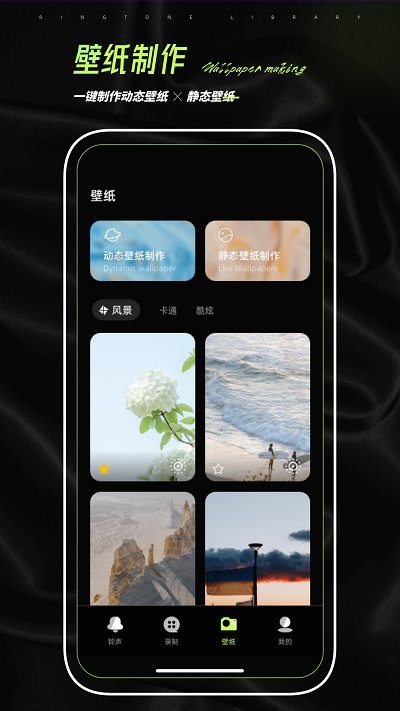 铃声壁纸制作app 铃声壁纸制作软件下载