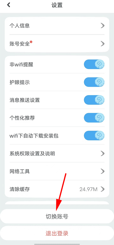 一起作业怎么添加两个账号 一起作业怎么添加两个账号教程