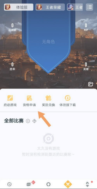 王者营地申请《王者荣耀》体验服 王者营地申请《王者荣耀》体验服