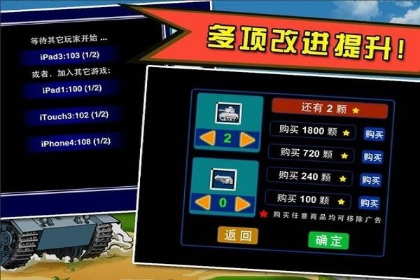 超级坦90克大战手机版