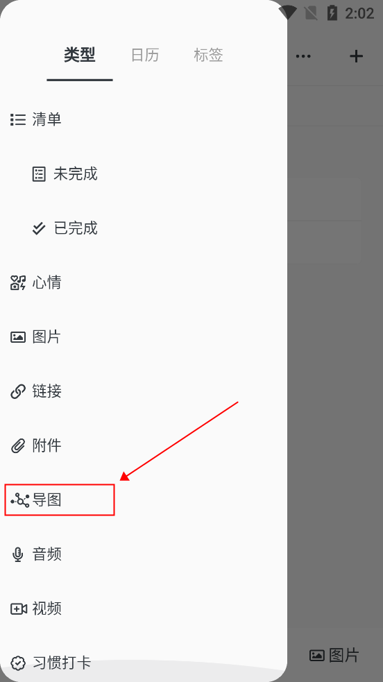 migi笔记如何制作导图 migi笔记如何制作导图