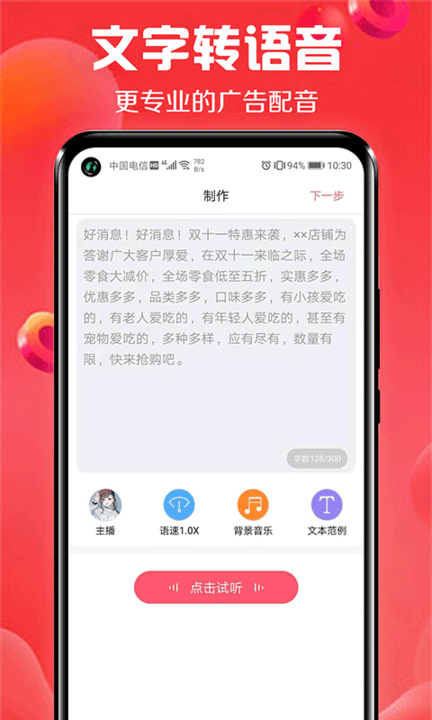 免费广告配音客户端 免费广告配音app下载
