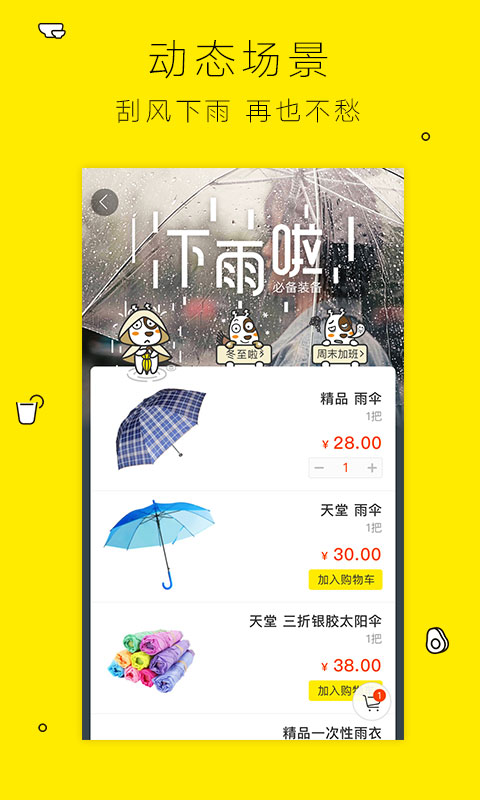 闪电购便利店手机版