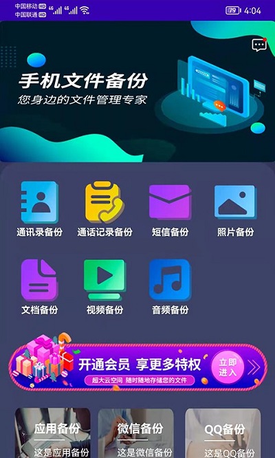 手机恢复备份软件