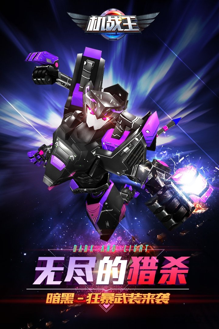 机战王烈焰星神内购版