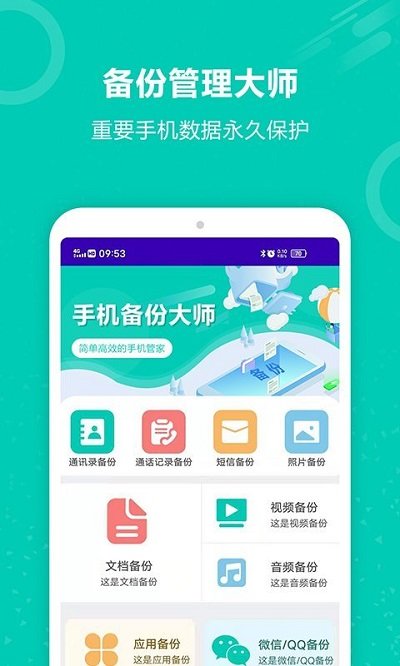迅云手机备份照片恢复app下载