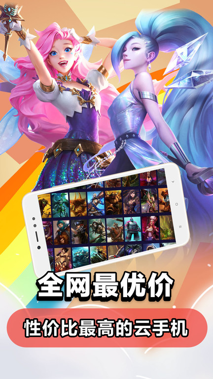 云电脑永久免费版手机版
