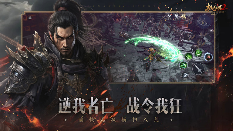 极无双2官方版 极无双2手游下载