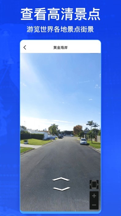 奥维卫星街景地图官方版 奥维卫星街景免费下载