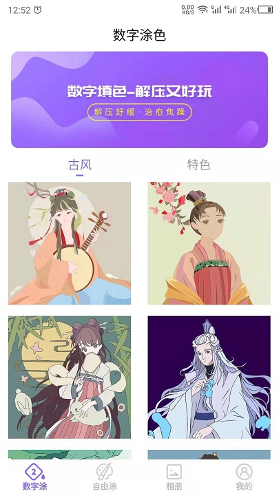 爱填色app