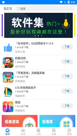 百万软件库app