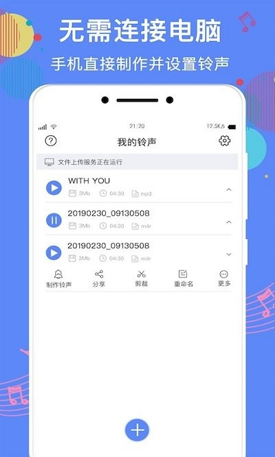 铃声制作助手app(改名手机铃声制作)