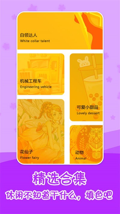 数字涂鸦填色书app
