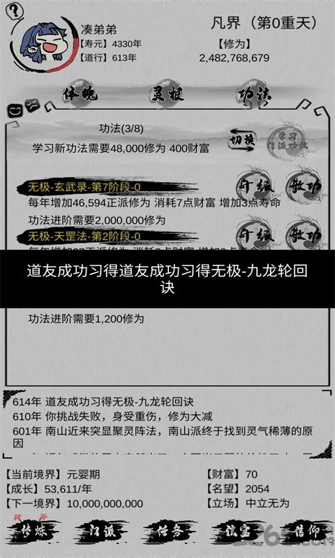 不一样修仙游戏
