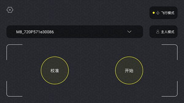 米兔遥控小飞机app 小米米兔无人机app官方版下载