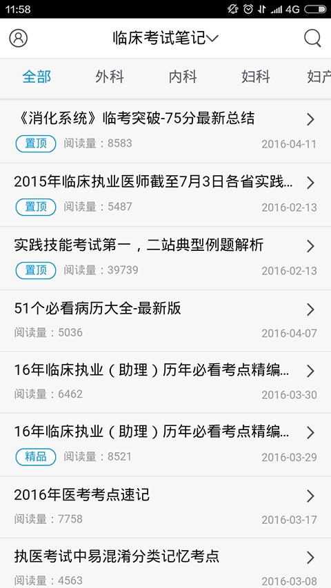 医师考试笔记免费版