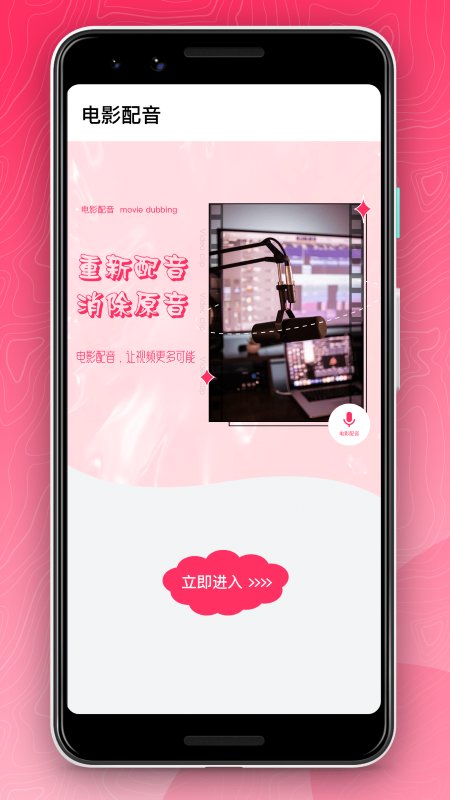 微微编辑视频app