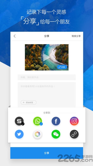 djigo4.0 官方软件