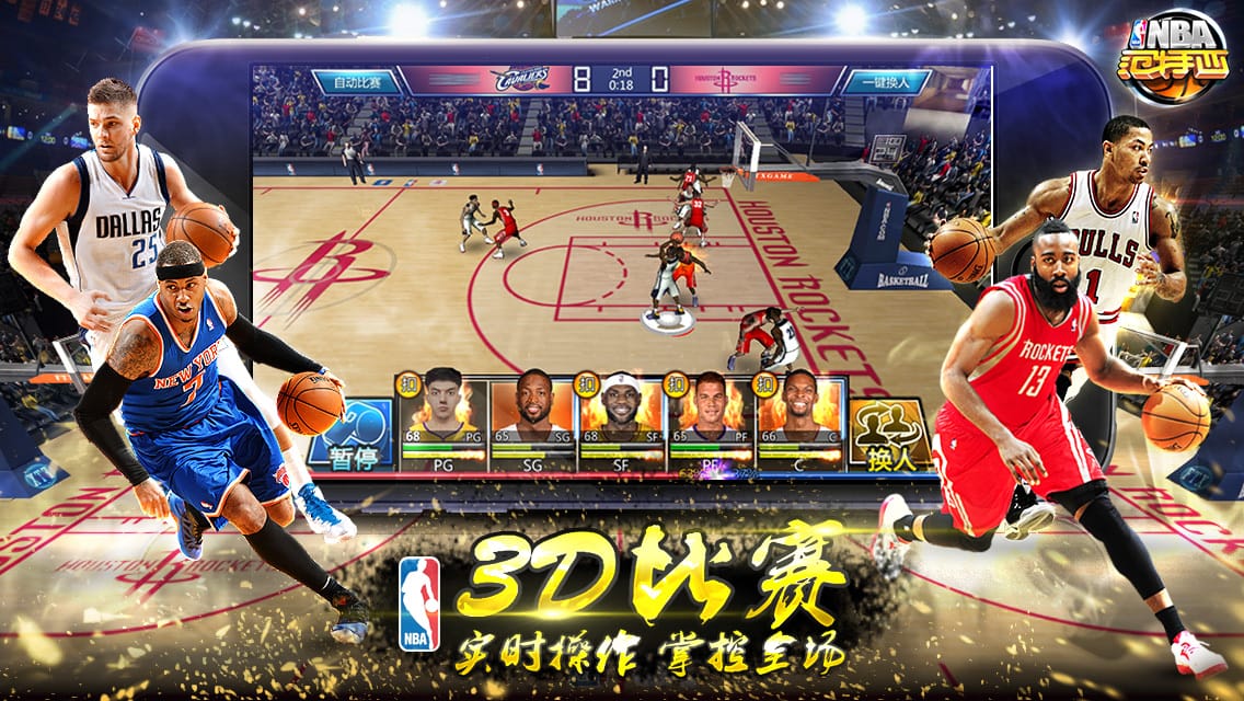 nba范特西公益服