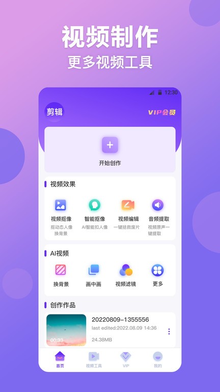 视频抠图去水印app