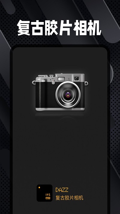 dazz复古胶片相机app dazz复古胶片相机软件下载