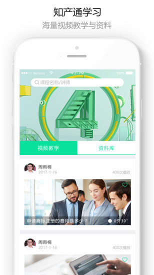 知产权app 知产通手机版下载