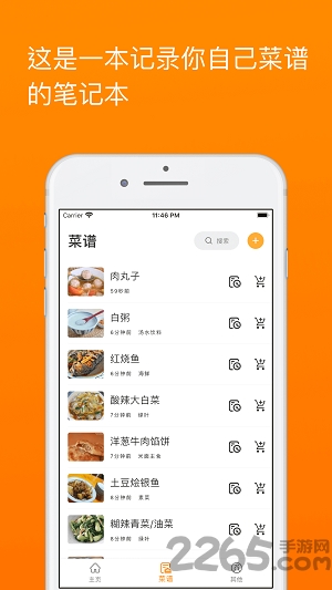 料理笔记app