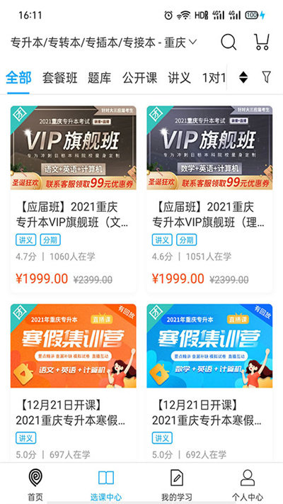 易学仕在线专升本app 易学仕在线专升本软件下载课堂