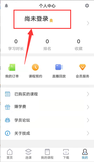 技成培训网怎么使用 技成培训网使用方法