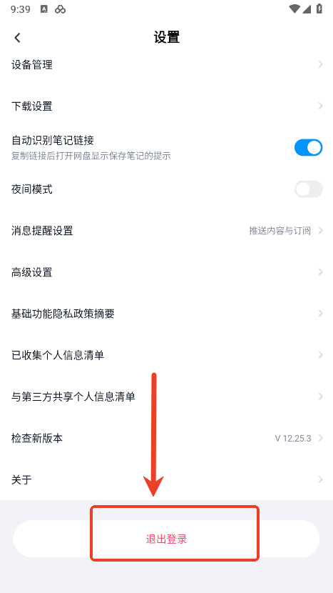 百度网盘app怎么退出账号登录 百度网盘app怎么退出账号登录