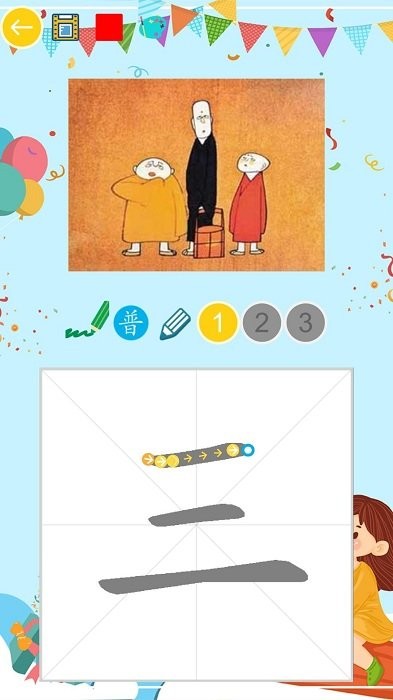 汉字游乐园教学app