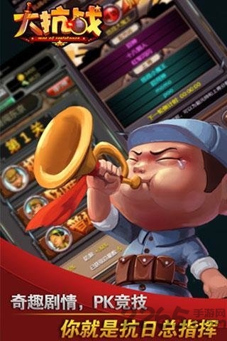 大抗战手游