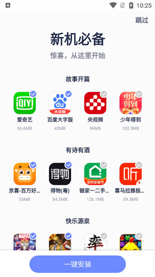 红魔应用中心使用教程 红魔应用中心app使用教程