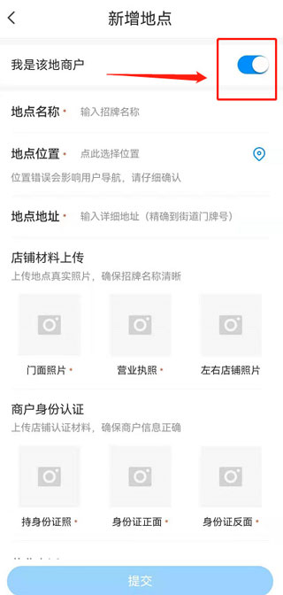 腾讯地图增加我的店铺教程 腾讯地图增加我的店铺标注方法