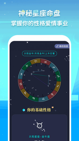 luka大叔星座馆app