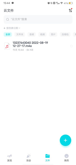 小飞机网盘使用教程 小飞机网盘app使用教程