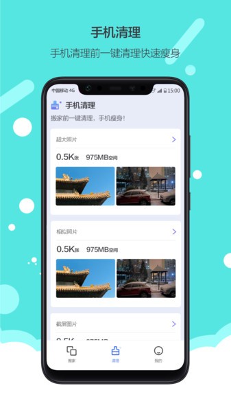 极致传输换机app