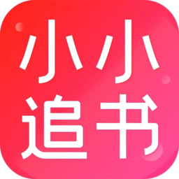 小小追书漫画下载安装-小小追书app官方正版下载2025最新版