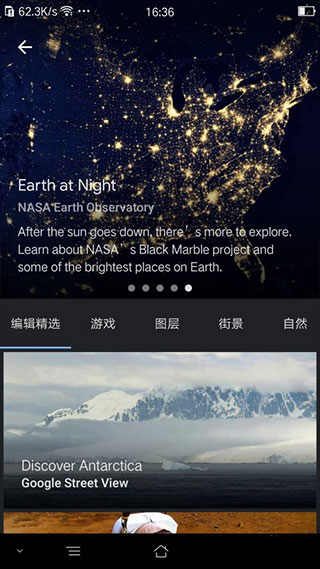 谷歌地球查看夜景方法 谷歌地球查看夜景方法