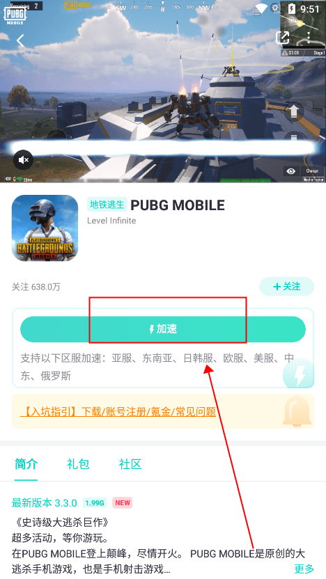 uu加速器如何使用 uu加速器使用方法