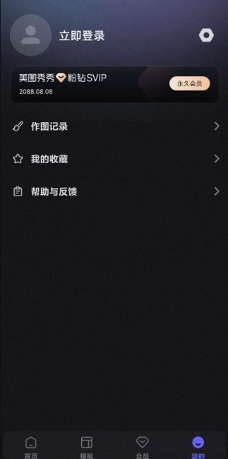 美图设计室永久会员 美图设计室app破解版