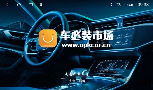 车必装应用市场
