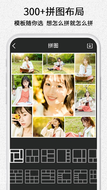 美图编辑拼贴秀app